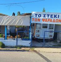 /customerDocs/images/avatars/72414/72414-ΨΑΡΟΑΤΑΒΕΡΝΑ-ΤΟ ΣΤΕΚΙ ΤΩΝ ΨΑΡΑΔΩΝ-ΑΛΥΚΕΣ ΚΙΤΡΟΥΣ-LOGO.jpg